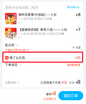 饿了么10元外卖红包天天领入口词令直达口令