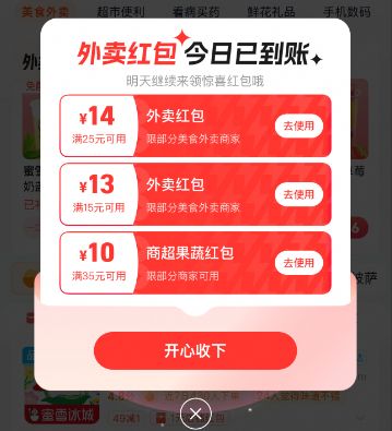 分享4个外卖红包天天领取口令:词令直达美团饿了么京东淘宝闪购外卖红包天天领入口口令