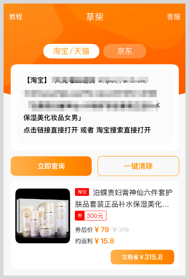 淘宝返利软件：草柴APP如何查询领取优惠券享券后价优惠确认收货拿购物返利？