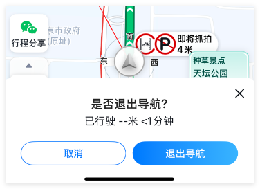 百度地图 / 高德地图 / 腾讯地图 如何退出导航？
