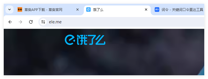 饿了么是eleme还是elema外卖？