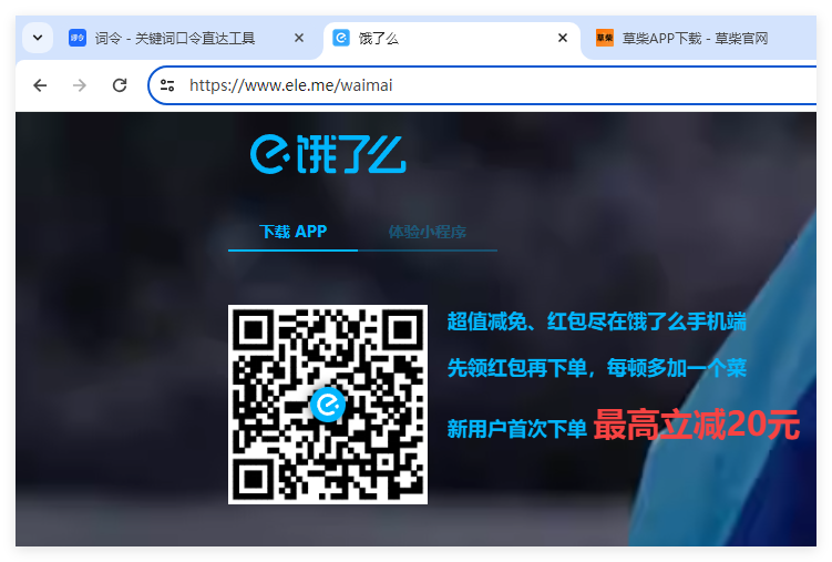 饿了么外卖APP官方下载地址