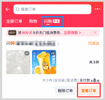 淘宝闪购订单怎么查找？淘宝闪购红包如何天天免费领取？