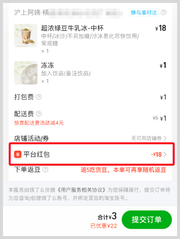 淘宝闪购订单怎么查找？淘宝闪购红包如何天天免费领取？