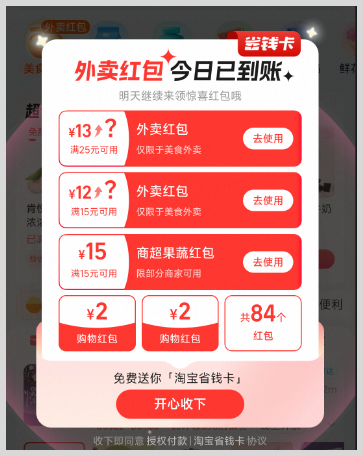 淘宝省钱卡如何免费领取开通淘宝省钱卡购物红包？