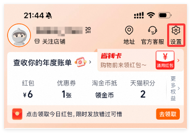 淘宝APP怎么更改设置淘宝昵称帐号？