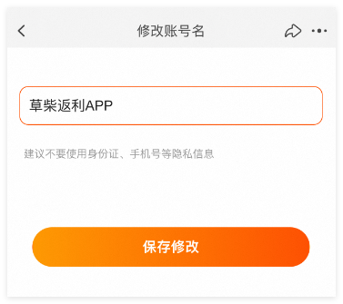 淘宝APP怎么更改设置淘宝昵称账号？淘宝返利软件草柴APP如何领优惠券拿购物返利？