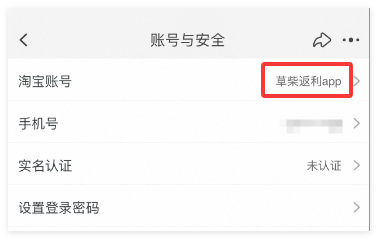 淘宝APP怎么更改设置淘宝昵称账号？