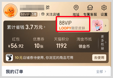 淘宝88VIP会员怎么免费激活开通网易云音乐黑胶VIP会员1年？