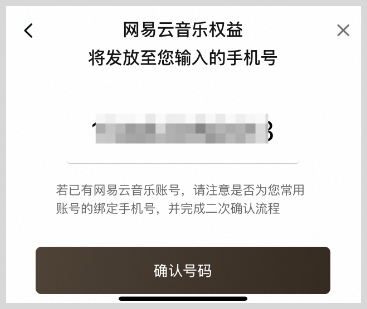 淘宝88VIP会员怎么免费激活开通网易云音乐黑胶VIP会员1年？