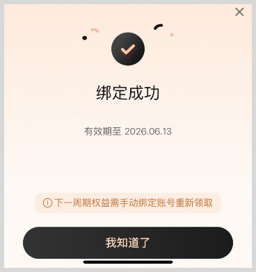 淘宝88VIP会员怎么免费激活开通网易云音乐黑胶VIP会员1年？
