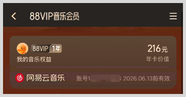 淘宝88VIP会员怎么免费激活开通网易云音乐黑胶VIP会员1年？淘宝返利软件草柴APP怎么领取优惠券