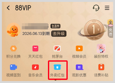 淘宝88VIP会员如何免费开通激活价值240元饿了么超级吃货卡每月20元无门槛外卖红包？