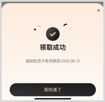 淘宝88VIP会员如何免费开通激活价值240元饿了么超级吃货卡每月20元无门槛外卖红包？