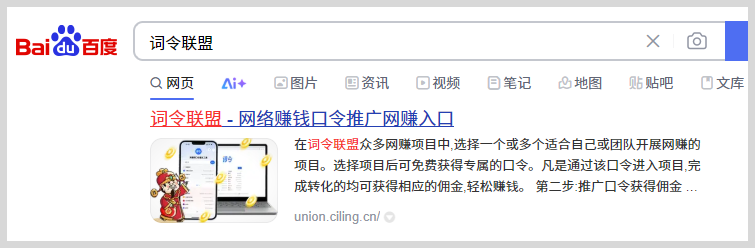 辞令联盟还是词令联盟是免费生成推广口令的网上兼职赚钱平台？