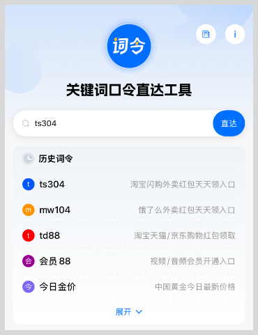 词令联盟：淘宝闪购红包口令怎么推广赚钱？
