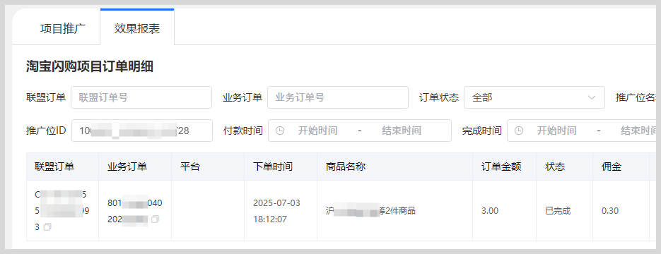 词令联盟：淘宝闪购红包口令怎么推广赚钱？