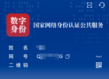 国家网络身份认证公共服务：数字身份网号怎么申领？