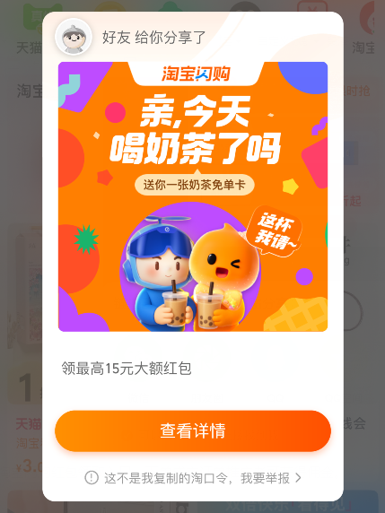 抖音短视频点击分享复制链接后打开手机淘宝APP领取淘宝闪购外卖红包密令词令联盟怎么生成口令？