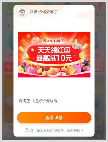 词令联盟：淘宝天猫优惠券推广淘口令怎么生成？