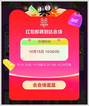 2025年淘宝天猫双11红包今日10月15日10:00开始领取！2025双11淘宝天猫红包口令怎么领天猫淘宝双11红包