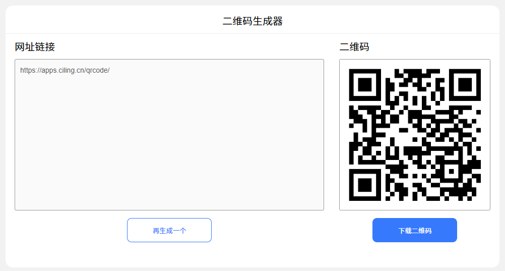 在线二维码生成器免费生成网址链接长期有效的静态二维码工具