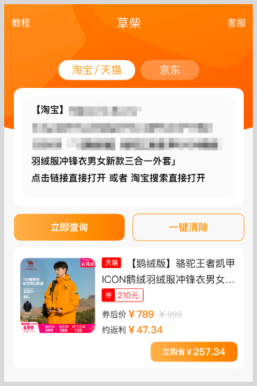 荒野求生骆驼牌冲锋衣怎么购买便宜又划算？草柴APP如何购买荒野求生骆驼牌冲锋衣领优惠券拿返利？