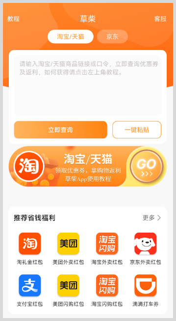 网购省钱秘籍大公开：草柴APP领内部隐藏优惠券享券后价优惠确认收货再拿返利双重省钱优惠力度更大