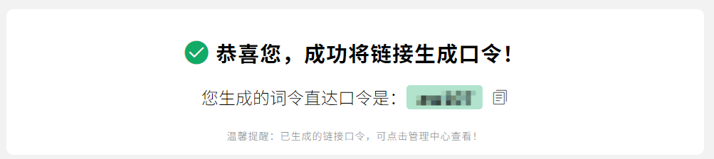 网址链接如何转换生成口令打开目标网址链接？