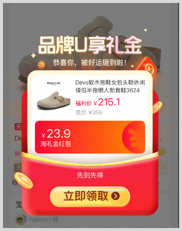 草柴返利APP领取淘宝天猫淘礼金红包叠加优惠券返利解锁网购“折上折”新模式