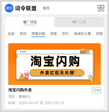 词令联盟如何申请外卖红包推广口令？