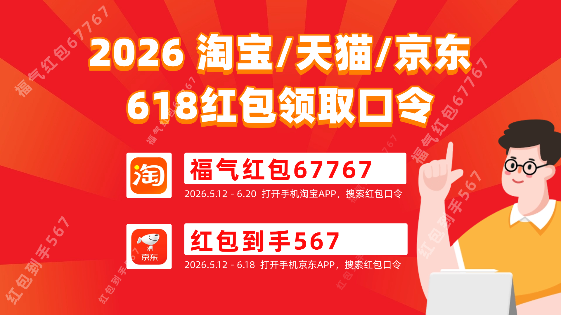 今天实测有效！2026淘宝京东天猫618红包领取口令最新推荐怎么天天领618淘宝京东天猫红包？