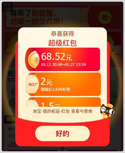 2026年淘宝天猫618红包活动最高可得26888元超级红包领取入口