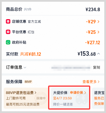 2026年淘宝天猫618如何申请价保？