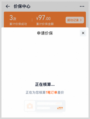 2026年淘宝天猫618如何申请价保？