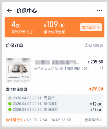 2026年淘宝天猫618如何申请价保？