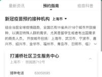 2021新冠疫苗怎么在网上预约接种新冠肺炎疫苗方法（图文教程）