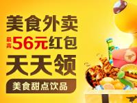 美团外卖红包每日领取最高56元外卖红包怎么领取？